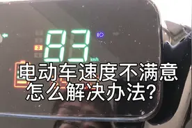 电动车仪表盘速度不满意可以自己调节啦赶紧收藏吧