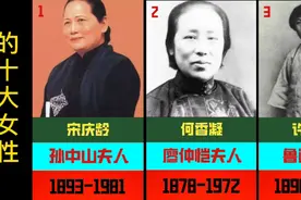 近代史上,有资格称为“先生”的十位女性,都有谁?视频封面
