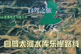 自驾淄川太河水库东岸观光路线，依山畔水，通往马鞍山景区