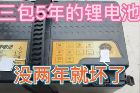 三包5年的锂电池没用两年就不能用了、小苏拆开看看是那里的问题视频封面