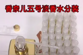 香奈儿五号淡香水-分装来啦！视频封面
