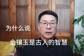 《收藏趣话》为什么说金镶玉是古人的智慧视频封面