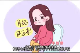 教你4招快速来例假视频封面