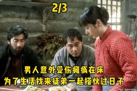 男人意外瘫痪在床 为了生活 找来徒弟一起搭伙过日子视频封面