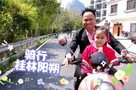 骑行桂林阳朔遇龙河景区，导游小哥一路介绍，带您欣赏美丽风景！视频封面