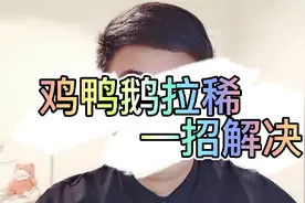 家禽肠道不好拉稀，每天喂一点，肠道健康长势好，养殖人须知！视频封面