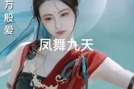 97经典老歌《凤舞九天》视频封面