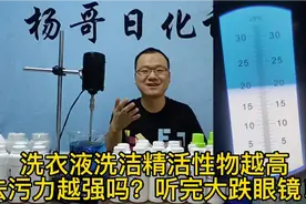洗衣液洗洁精配方并不难学，最精准的活性物解析，提高去污能力！视频封面