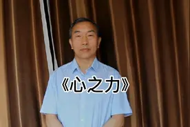 《心之力》毛泽东青年雄文视频封面