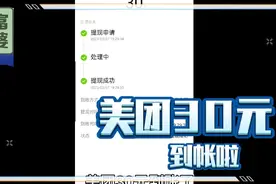 美团小游戏，人人可领现金。合成解压还赚钱，奈斯！视频封面