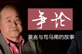 莫言与司马南的故事视频封面