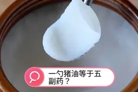 一勺猪油等于五副药？常吃猪油是养生还是有害？一次性告诉您真相视频封面