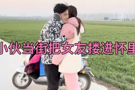 女友使坏把小伙吓得摔进沟里，小伙不但没生气，还把女友抱进怀里视频封面