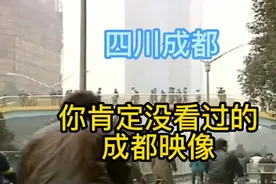 九十年代的成都（五）视频封面