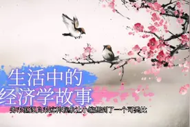 劣币驱逐良币视频封面