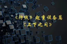 安全生产月：施工升降机事故警示教育视频封面