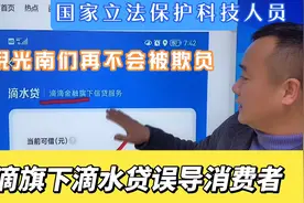 张捷教授揭发滴滴金融旗下滴水贷误导消费者，国家保护科技人员！视频封面