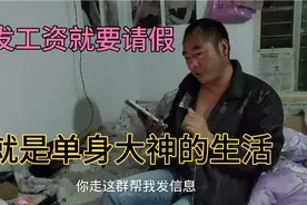 城中村大神一个月工资两千多，刚发工资就要请假去消费，足疗安排视频封面