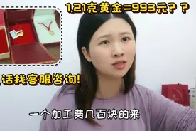 老四夫妇给小宝送出生礼，花993元买金，啊如直呼被坑了，咋回事视频封面