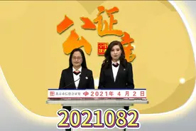 第2021082期快乐8开奖现场视频封面