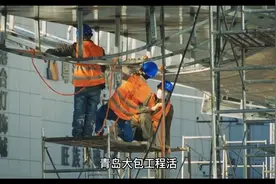 青岛大包工程活
付款方式，支付既定开工的工程量的30%的预付款，视频封面