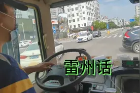 疫情期间干什么，雷州公交司机四千几一月，羡慕湛江.广州大城市视频封面