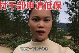 广西留守妇女带孩子生活艰苦 去申请低保 她能申请成功吗？客家话视频封面