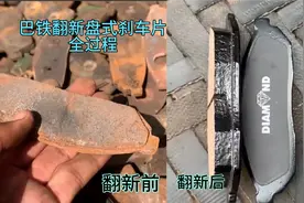 巴铁工人古法翻新修复汽车盘式刹车片全过程，还有了自己的商标。视频封面