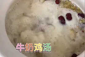 二嫂花一个小时制作了一锅美味牛奶鸡汤，汤鲜味美，营养又丰富视频封面