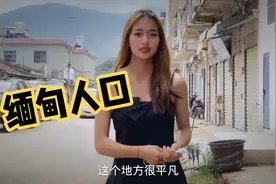 缅甸有多少人口视频封面