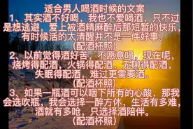 男人喝酒的文案视频封面