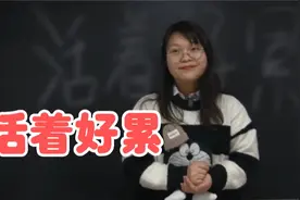 人这一辈子活着到底为了什么？视频封面