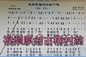看谱听歌手演唱《我的祝福 你听到了吗 》师唱简谱视频封面