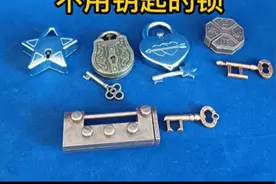 不用钥匙开的古代锁，古代锁怎么开，古代说如何打？视频封面