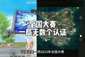 单排kd最高保持者，参加全国大赛差一点被秒！！视频封面