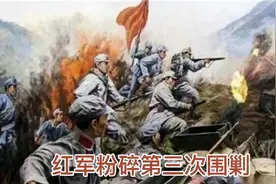 第三次反围剿六战五捷，歼敌17个团，毙伤俘敌3万余人，战果辉煌视频封面
