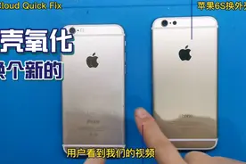 西安云速修：苹果6S外壳氧化，换个新外壳，新形象，性价比的更换视频封面