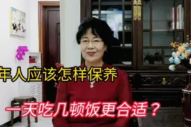 老年人一天吃几顿饭更合适？二餐三餐多餐？看长寿百岁老人怎样做视频封面