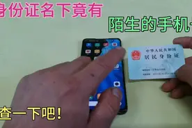 身份证办了几张手机卡？用手机就可查询！如果不是自己的赶紧注销视频封面