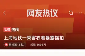太辣眼睛！女乘客衣着暴露在地铁上劈叉摆拍。视频封面