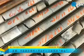 河南，南阳桐柏县发现特大金矿，“摸金校尉”赶往摸金现场视频封面