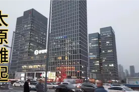 太原正在往国家中心城市迈进，看看太原的建设情况，算大城市嘛？视频封面