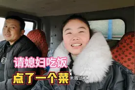 小霞和老公去卖玉米，饿了老公请吃饭，点了一个菜俩人吃挺香视频封面