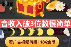 抖音金币翻6倍，2个技巧做对了，收入破百超简单
