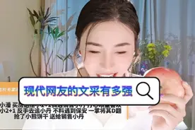现代网友的文采有多强你不知道吗，一句话接着能写出一本书视频封面