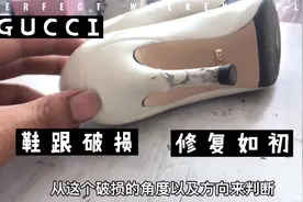 粉丝寄过来的一双GUCCI高跟鞋，鞋跟踢烂修复过后还能和新的一样视频封面