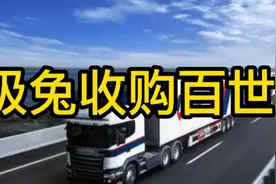 极兔收购百世快递，百世为什么会走到今天这种地步？视频封面
