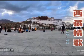 欣赏延时拍的布达拉宫奇异精彩景象，聆听格格演唱的《西藏情歌》视频封面