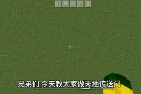 教大家进入末地