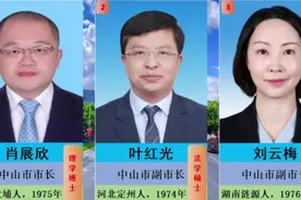 广东中山现任市政府领导成员，不忘初心，牢记使命，共建美好中山视频封面